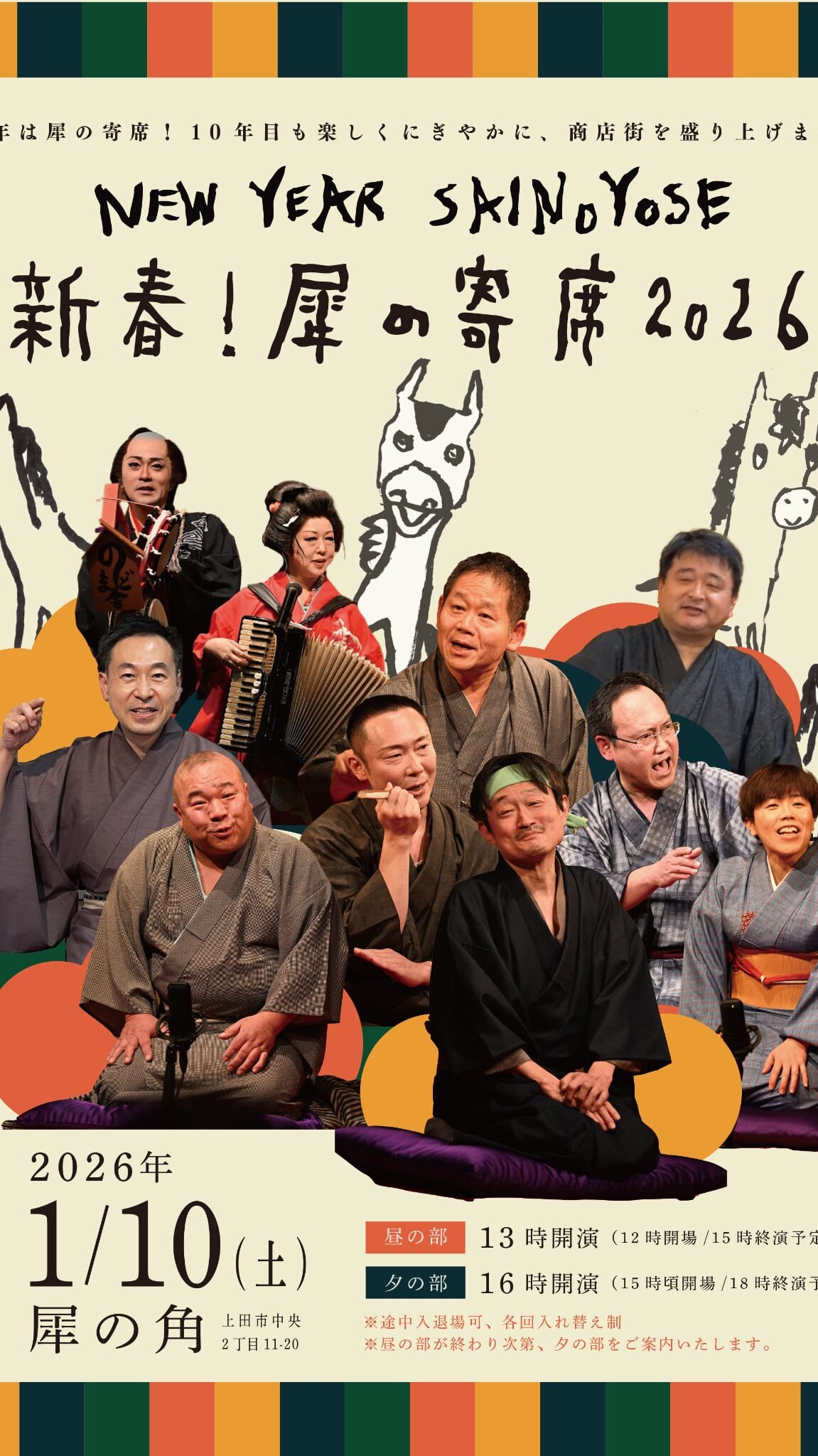 表_犀の寄席2026チラシ